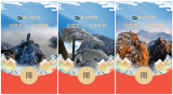 “創意黃山”新春專屬微信紅包封面，你收到了嗎？
