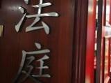 芜湖市繁昌区司法局原党组书记、局长殷某某受贿案一审宣判