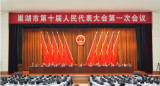 汪功胜当选巢湖市市长