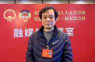 2022安徽兩會|省人大代表于道平：建議將實施《中華人民共和國高等教育法》辦法列入立法議程  