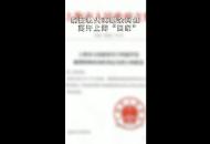 皖籍救火英雄余向紅 離開(kāi)上海“回家”