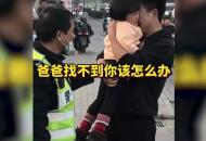 幼童路邊獨行 合肥交警溫暖相助