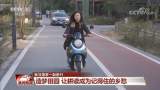 【我與國家一起前行】跨越海峽造夢田園 讓耕讀成為記得住的鄉(xiāng)愁