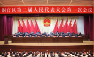 銅陵市銅官區(qū)新一屆人大、政府領(lǐng)導(dǎo)班子選舉產(chǎn)生