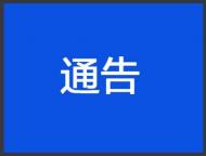 固鎮縣發布最新通告:開展全員核酸檢測信息預登記，棋牌室麻將館繼續暫停開放