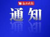 轨道交通1号线合肥南站4号出入口1月17日起临时关闭