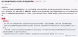 有关公务员报考限制问题 安徽省委组织部回复
