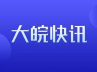 寧國通報一位新冠肺炎密切接觸者情況