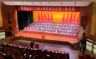 蚌埠市第十七屆人民代表大會公告  操龍燦當選為市長