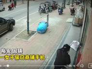 六安：女子盜竊手機 被攝像頭拍下