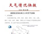 安徽天氣最新實況發布