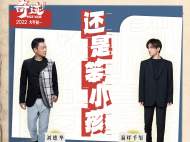 ?劉德華易烊千璽夢幻聯動 兩代“笨小孩”傳遞《奇跡》幸福精神