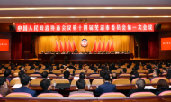 蕪湖選舉產(chǎn)生新一屆政協(xié)領(lǐng)導(dǎo)班子 張峰當(dāng)選為政協(xié)主席