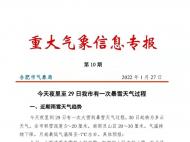 合肥1月27日夜里到29日有次大雪到暴雪天氣過程 