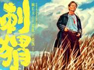 顾长卫《刺猬》首曝预告 葛优王俊凯首次合作 