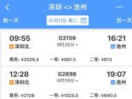 鐵路“1.10”新調(diào)圖后，池州人乘高鐵6個(gè)多小時(shí)可直達(dá)深圳 