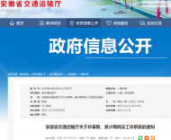 他任安徽省交通運輸廳副廳長