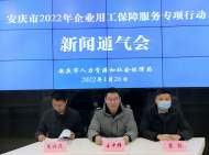 安慶市啟動2022年企業(yè)用工保障服務專項行動
