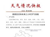 安徽天氣情況快報來了！