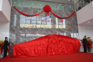 安徽建工鋼構智能制造有限公司揭牌儀式暨整體聯動試車在蕪湖舉行
