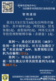 免費領豆漿機,帶你投資盈利…蚌埠發布警情通報