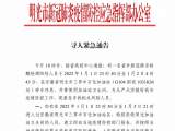 明光发布寻人紧急通告：一核酸检测阳性人员在加油站休息过