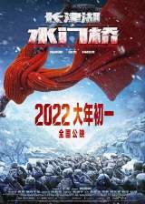 电影《长津湖之水门桥》定档大年初一