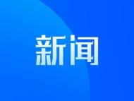 郑栅洁王清宪等省领导亲切慰问一线干部职工