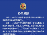 六安警方抓获一名盗窃两轮电动车犯罪嫌疑人 发协查通报搜集线索