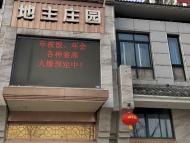 宣城一飯店名叫“地主莊園”被舉報 相關部門要求整改