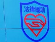 太湖縣法援為殘疾婦女撐起維權(quán)傘