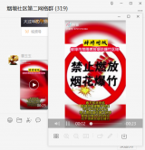 雪华乡（宏业村街道）烟墩社区多举措开展“禁止燃放烟花爆竹”宣传工作
