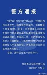 江苏常州发生一起故意伤害案件 两名伤者经抢救无效死亡