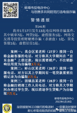 注销校园贷？蚌埠4名老师被骗，损失数十万