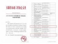 巢湖市兩項(xiàng)目喜獲“安徽市政工程優(yōu)質(zhì)獎(jiǎng)”