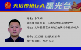 太和县人民法院失信被执行人曝光名单