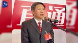 直击安徽省两会｜省水利厅厅长张肖：“十四五”末皖北用上“引调水”