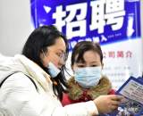 铜陵市举办“春风行动”返乡务工人员专场招聘会