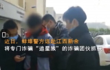 专骗“追星族”  蚌埠警方跨省捣毁一诈骗团伙
