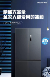 健康生活好伴侶|美菱530WP9CX冰箱給你“鮮體驗”  