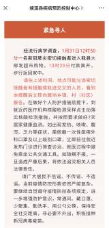 一密切接触者曾进入一超市 绩溪县发布紧急寻人通知