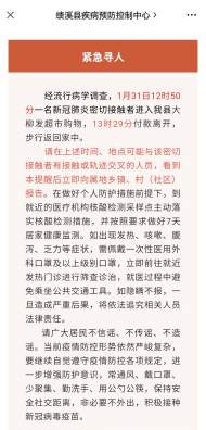 一密切接觸者曾進入一超市 績溪縣發布緊急尋人通知
