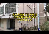 復式房地面下沉不敢住  開發商被判擔責95%后上訴