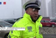 直擊安徽虎年大雪｜合肥市轄各高速通行正常
