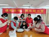 包汤圆  送温暖  闹元宵