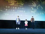 《奇迹·笨小孩》合肥路演点击“创新” 文牧野传递“幸福之力”