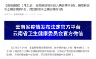 云南新增5例本土確診病例  其中瑞麗4例、河口縣1例