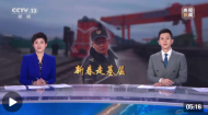 新春走基层 中欧班列万里之行“第一棒”