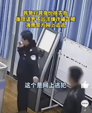 亳州一網(wǎng)逃男子到派出所查詢自己有無前科 被抓個(gè)正著