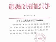 受降雪影響，績溪縣公交班線暫停運行